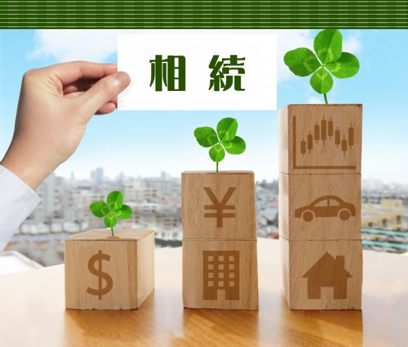 相続（贈与税）